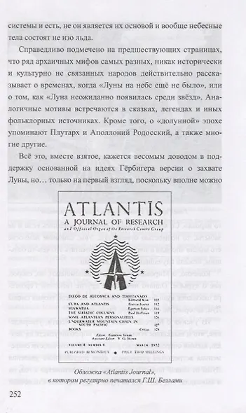 Предание об Атлантиде - фото 5
