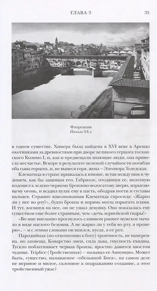 Габриэле ДАннунцио. Крылатый циклоп - фото 6