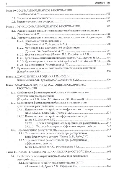 Биопсихосоциальная психиатрия. Руководство для врачей - фото 5