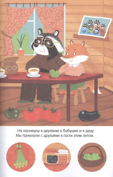 В деревне. Летние каникулы - фото 4