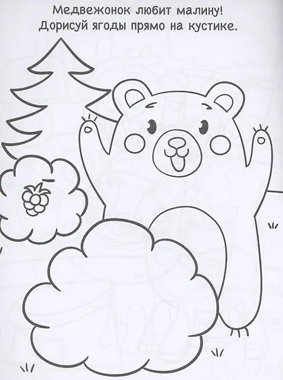 Творческая раскраска. Милые Зверушки - фото 5