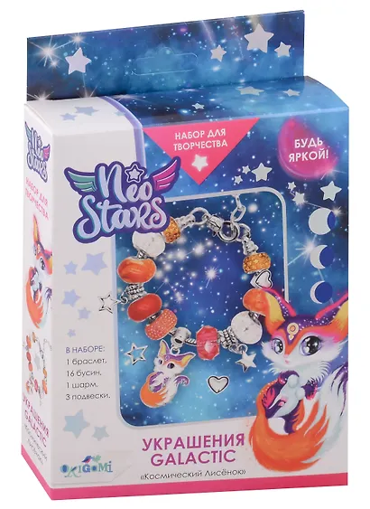 Neo Stars. Набор для творчества. Украшения своими руками. Galactic "Космический Лисенок" - фото 5