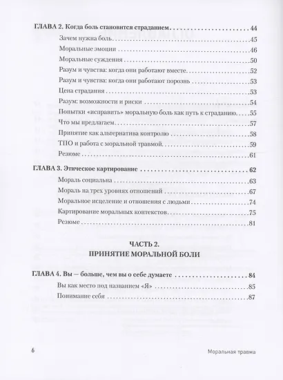 Моральная травма. Рабочая тетрадь по преодолению вины, гнева и самоосуждения - фото 6