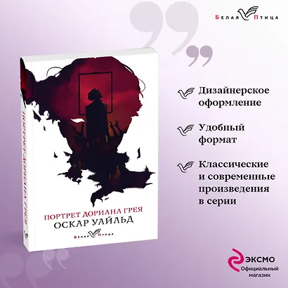Портрет Дориана Грея - фото 4