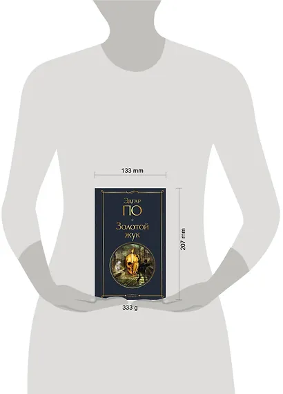 Золотой жук - фото 6