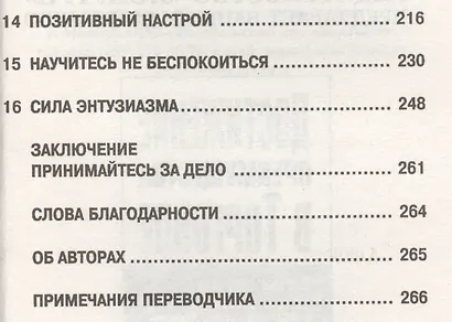 Как завоёвывать друзей, оказывать влияние на людей и добиваться успеха в меняющемся мире - фото 3