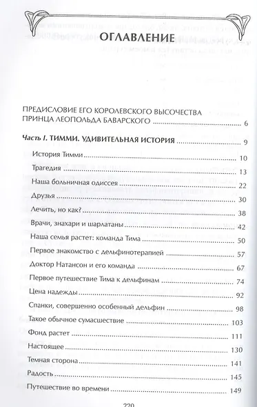 Дельфинотерапия. Маленькое чудо каждый день - фото 2