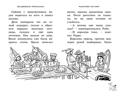 Волшебный переполох - фото 4