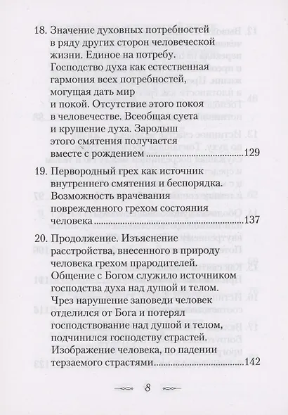 Что есть духовная жизнь и как на нее настроиться? /Собрание писем/ - фото 5