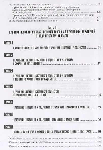 Нарушения психического развития в дет. и подр. возрасте Уч. пос. (7,8 изд) (Gaudeamus) Лебединская ( - фото 5