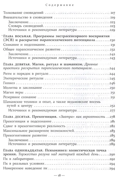 Как стать экстрасенсом Полное практическое пособие Часть 1 - фото 5