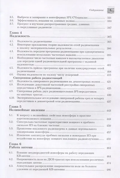 Специальные вопросы распространения радиоволн в сетях связи и радиовещания - фото 4