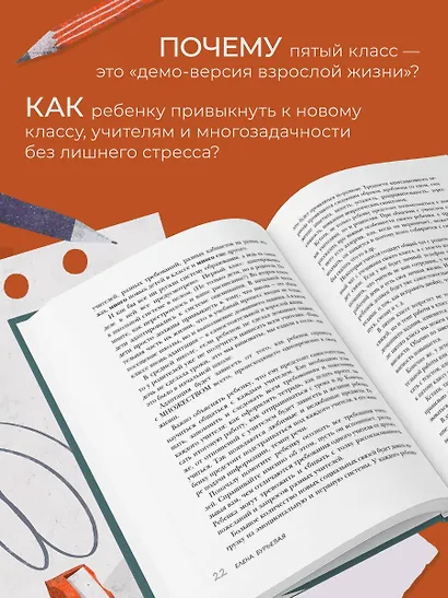 Средняя и старшая школа. Практическое руководство для родителей учеников 5-11 классов по подготовке к новым этапам в вашей жизни - фото 5