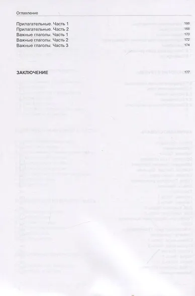 Иностранный язык. Как эффективно использовать современные технологии в изучении иностранных языков. Специальное издание для изучающих африкаанс язык - фото 5