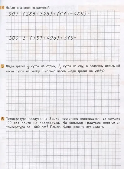 Математика в начальной школе. Вычисления в пределах тысячи. Рабочая тетрадь - фото 4