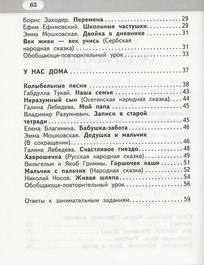 Рабочая тетрадь.к учебнику Г.С. Меркина, Б.Г. Меркина, С.А. Болотовой "Литературное чтение" для 2 класса общеобразовательных организаций. В двух частях. Часть 1 - фото 3