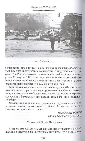 ГКЧП: Следствием установлено - фото 6