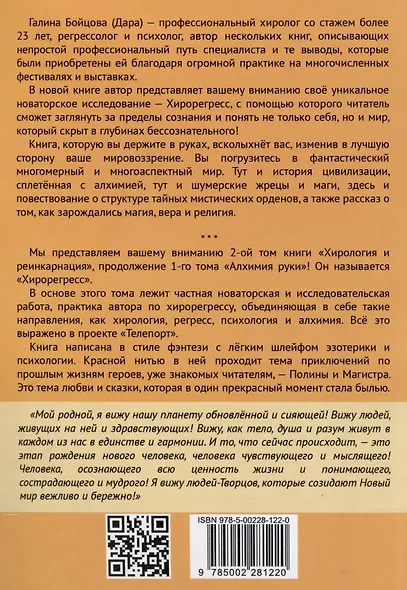 Хирология и реинкарнация. Том 1,2 - фото 5