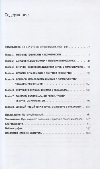 Кривое зеркало жизни: Главные мифы о раке, и что современная наука думает о них - фото 2