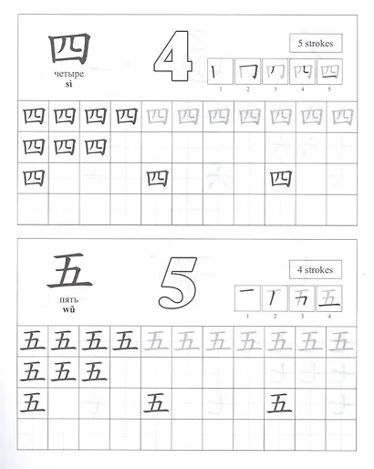 Китайский язык. Обучающие прописи: цифры и цвета. 7-9 лет - фото 4