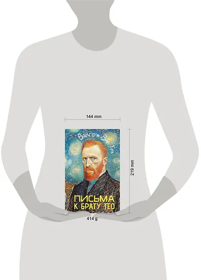 Письма к брату Тео - фото 4