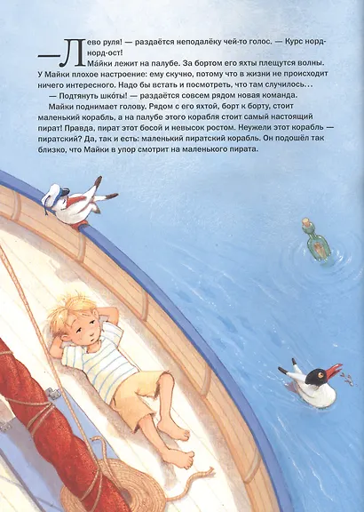 Капитан Шарки и тайна острова сокровищ - фото 2