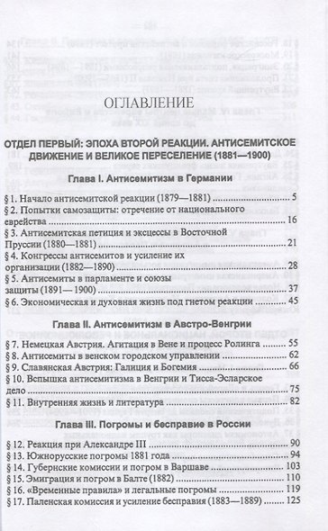 Новейшая история еврейского народа. От французской революции 1789 года до мировой войны 1914 года (комплект из 3 книг) - фото 7