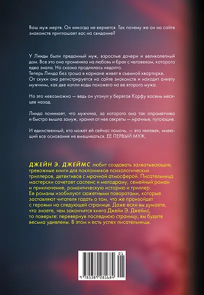 Ее второй муж - фото 2
