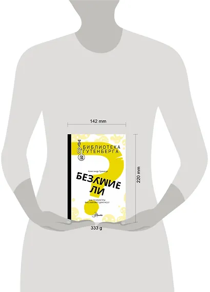 Безумие ли? - фото 3