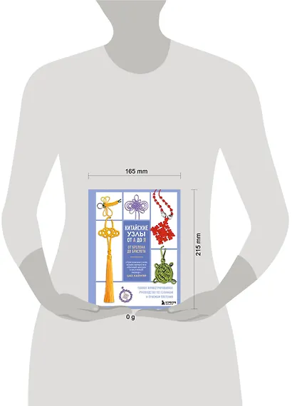 Китайские узлы от А до Я. Полное иллюстрированное руководство по техникам и приемам плетения - фото 12