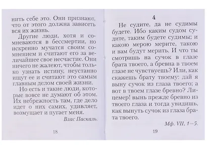 Мысли мудрых людей на каждый день. Собраны Л.Н. Толстым (комплект из 2 книг) - фото 6