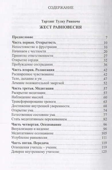 Жест равновесия. Концентрация и медитация - фото 2