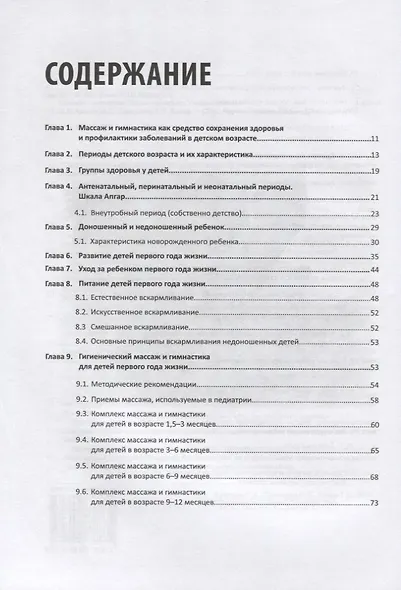 Массаж в педиатрии. Теория и практика. Учебное пособие (+ DVD) - фото 2