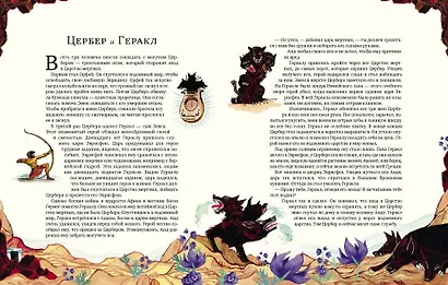 Атлас мифических существ - фото 5