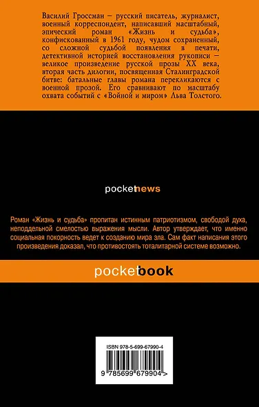 Жизнь и судьба - фото 2