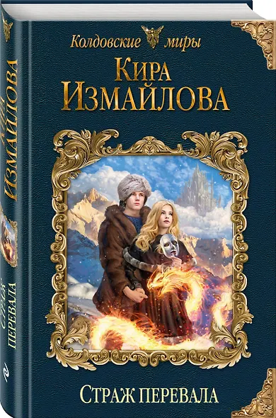 Страж перевала - фото 3