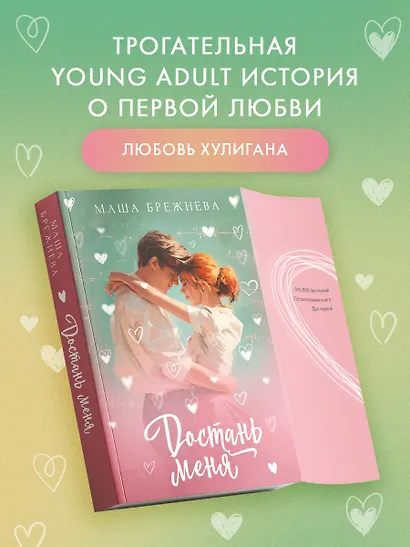 Достань меня - фото 4