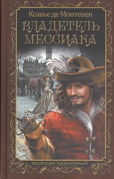Владелец Мессиака - фото 4
