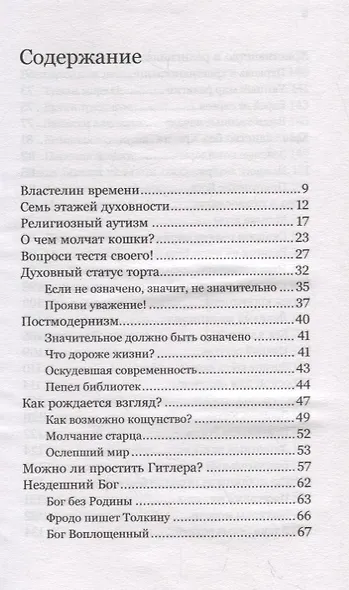 Духовные упражнения - фото 2