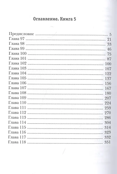 Размороженный. Книга 5. EndGame - фото 2