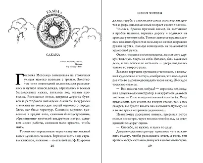 Шепот Морены - фото 8