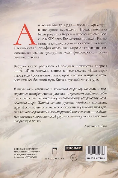 Последняя нежность. Вторая книга рассказов - фото 2