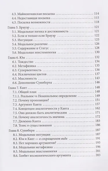 Аргумент Ансельма: Божественная необходимость - фото 9