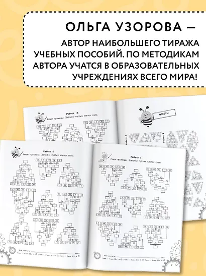 3000 примеров по математике. Вычисления по схемам в пределах 100. Сложение и вычитание с пятью числами. Ответы. 2 класс - фото 5