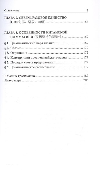 Практическая грамматика современного китайского языка. Учебное пособие. Издание четвертое - фото 6
