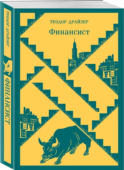 Финансист - фото 3