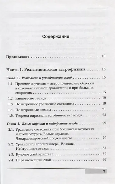 Релятивистская астрофизика и физическая космология - фото 2