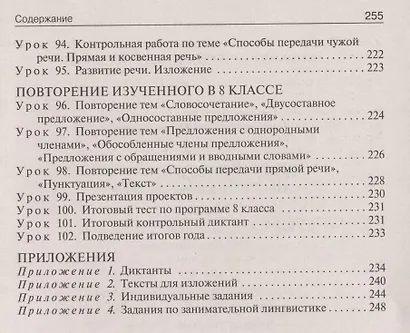 Поурочные разработки по русскому языку. 8 класс к УМК Т.А. Ладыженской - фото 5