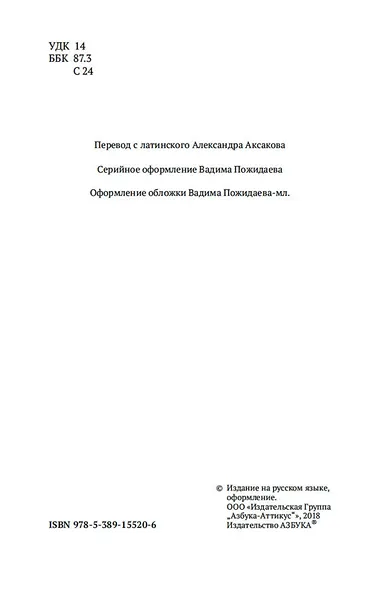 О небесах, о мире духов и об аде - фото 6