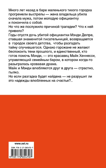 Влюбленная в тебя: роман - фото 2